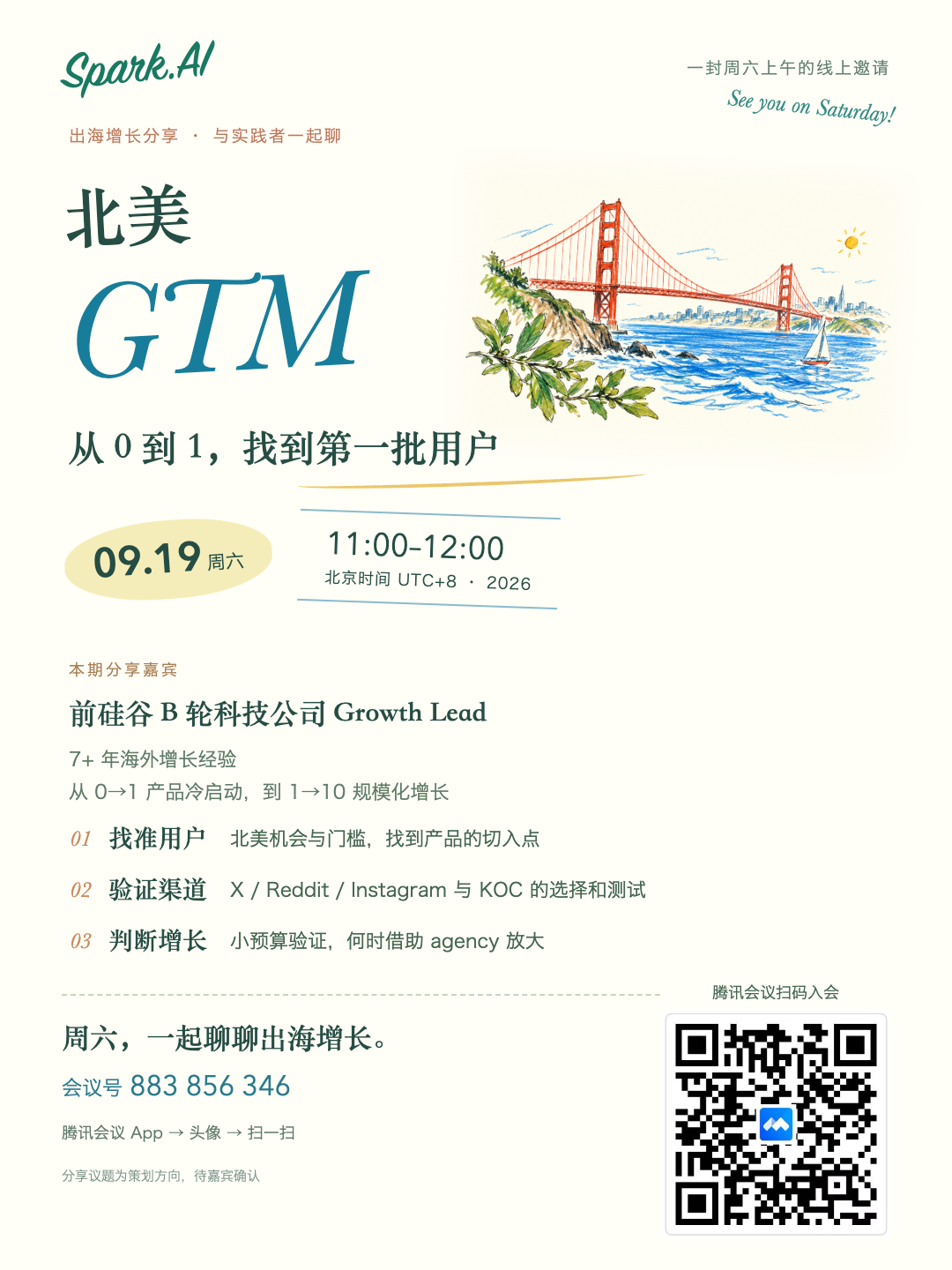 Spark.AI · 出海增长分享 活动海报