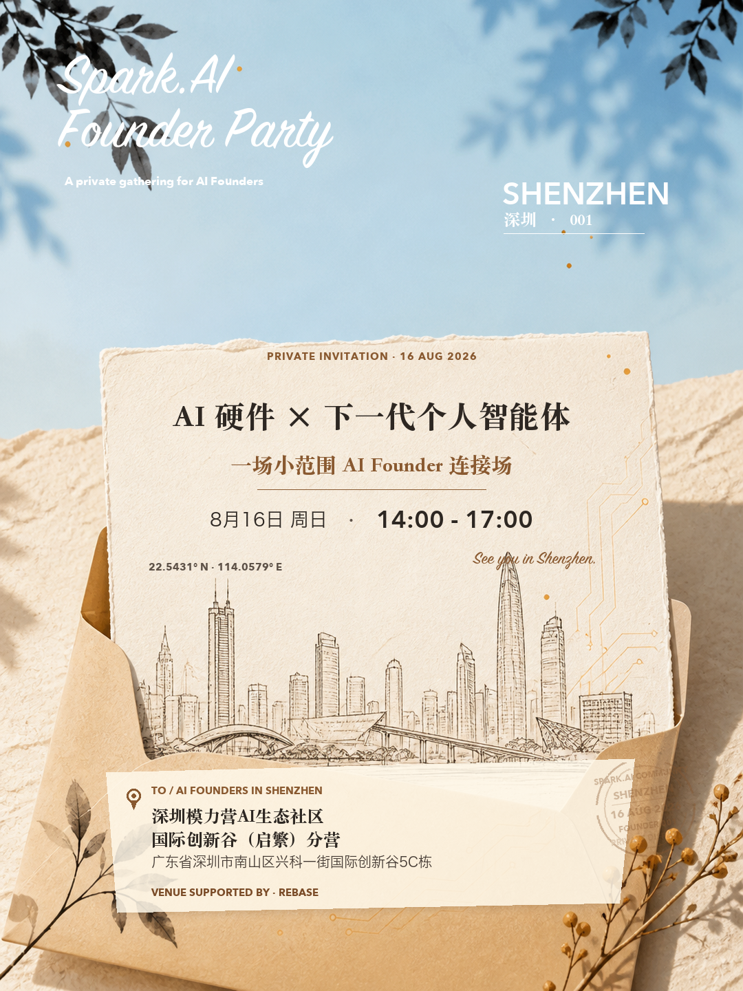 Spark.AI Founder Party 活动海报
