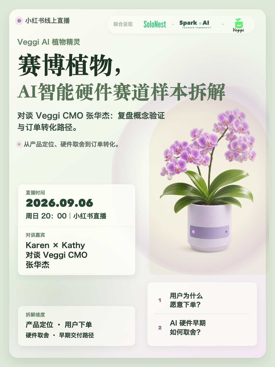Spark.AI x SoloNest x Veggi 活动海报